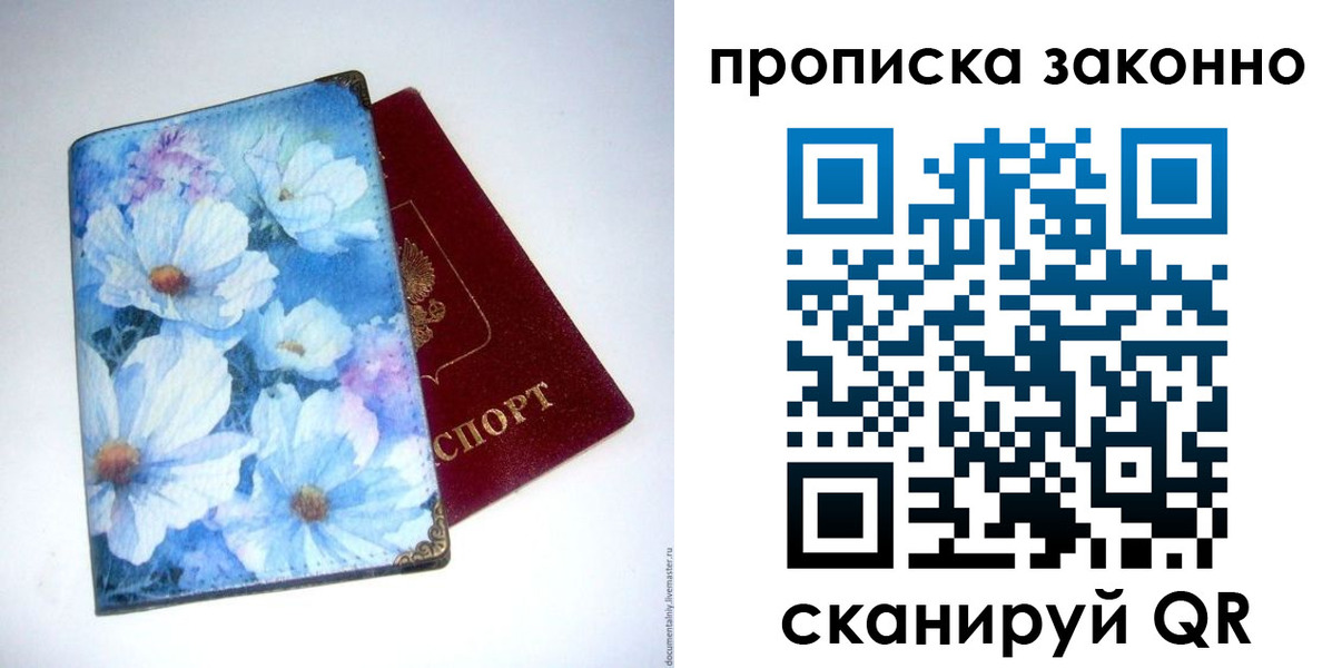 временная регистрация в Омске