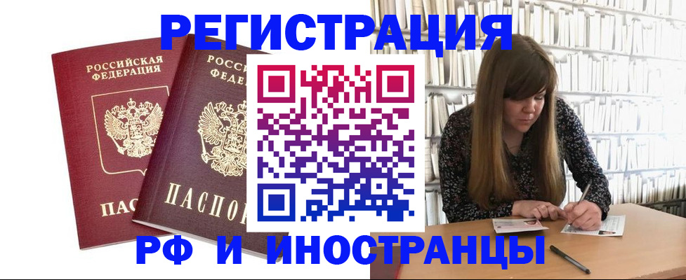 временная регистрация надежно в Омске