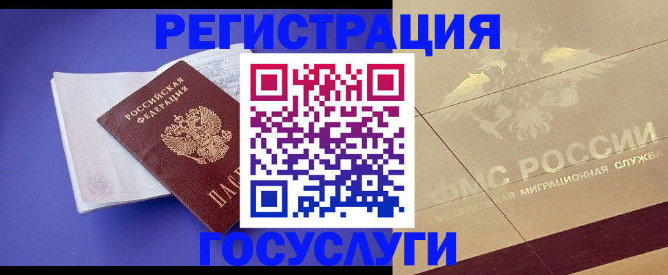 временная регистрация недорого в Омске