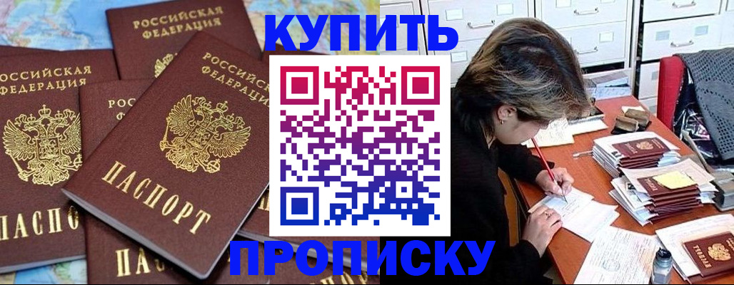 прописка для военкомата в Омске