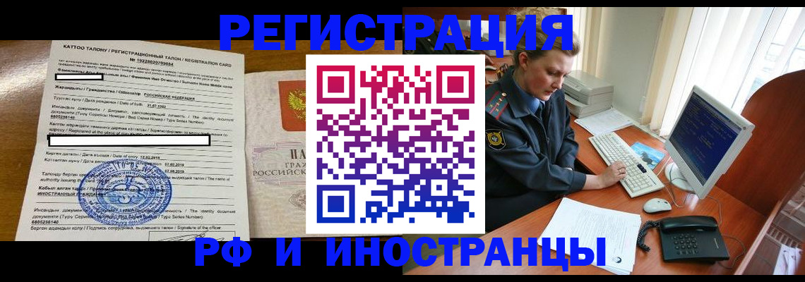 прописка законно в Омске