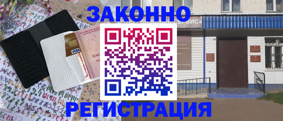 временная регистрация для школы в Омске