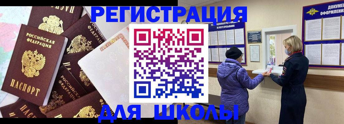 временная регистрация поиск в Омске